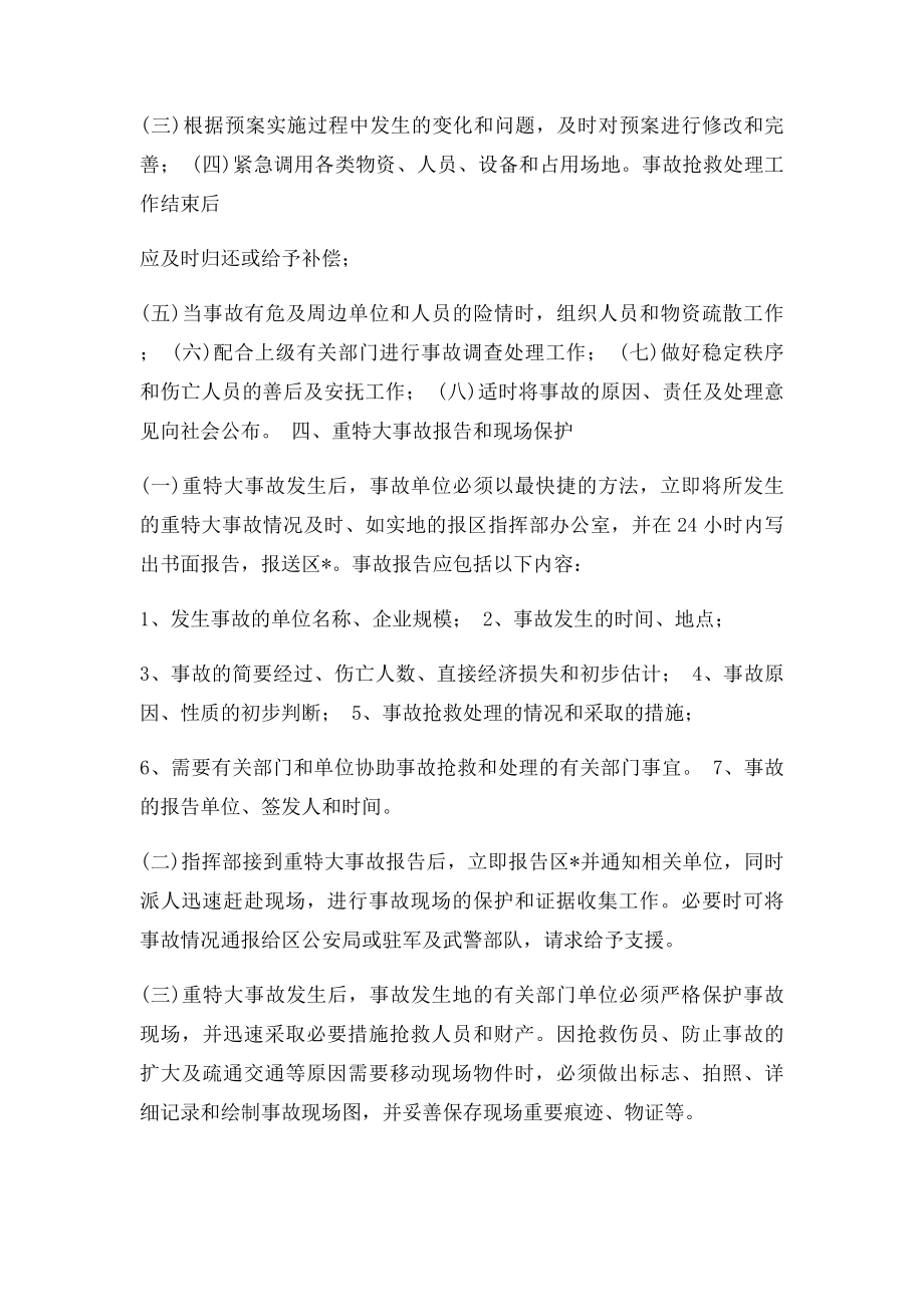 安全生产事故应急救援制度.docx_第2页