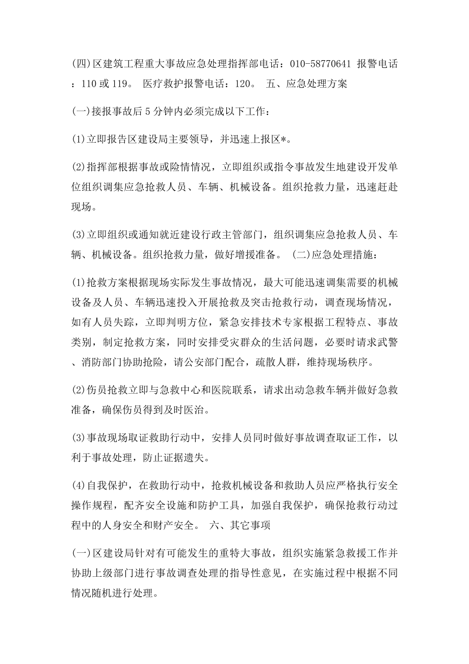 安全生产事故应急救援制度.docx_第3页