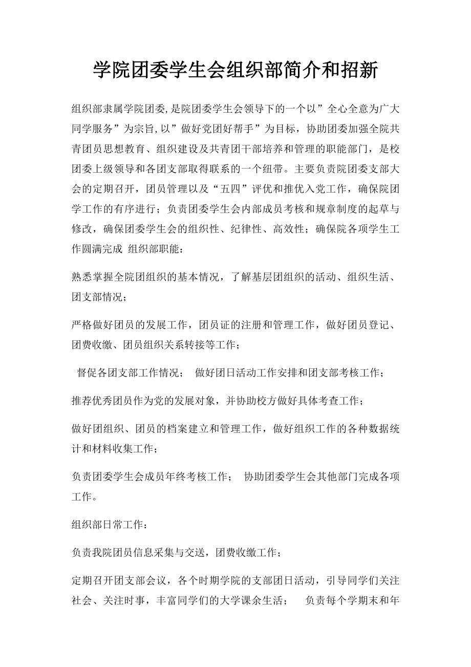 学院团委学生会组织部简介和招新 .docx_第1页