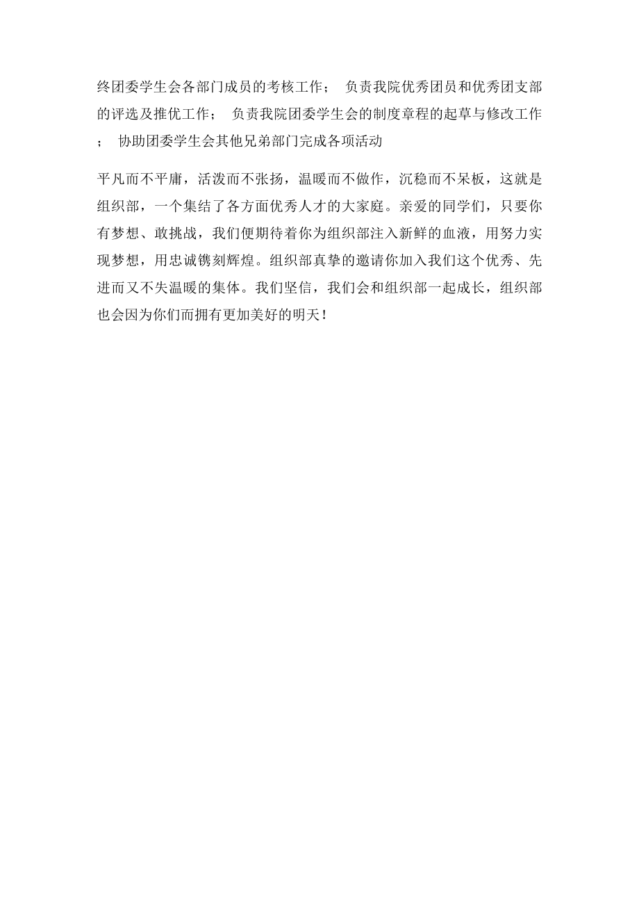 学院团委学生会组织部简介和招新 .docx_第2页