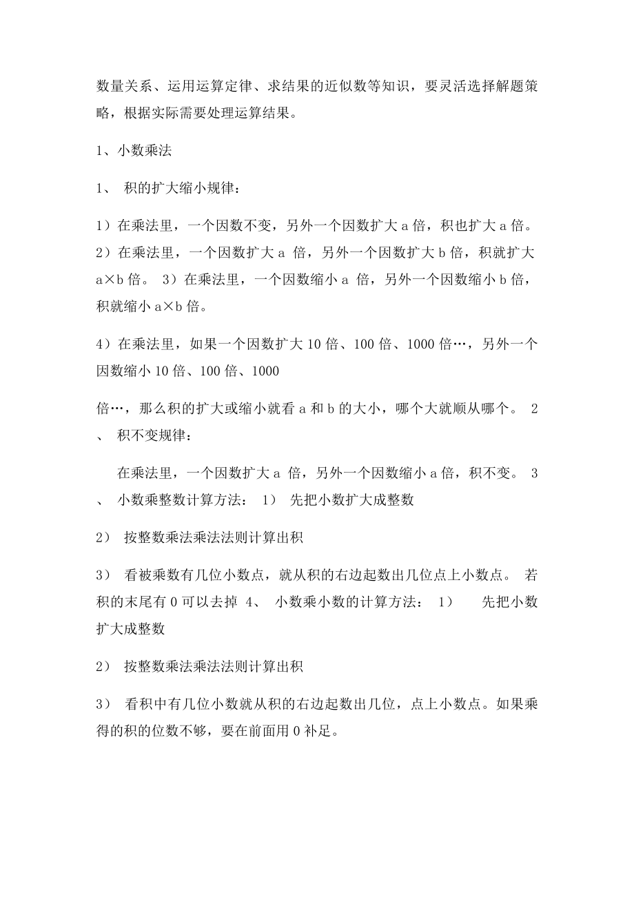 小数乘除法易错点.docx_第2页