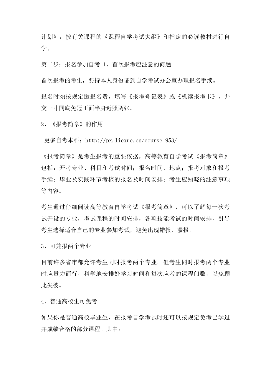 成人自考本科怎么考.docx_第2页