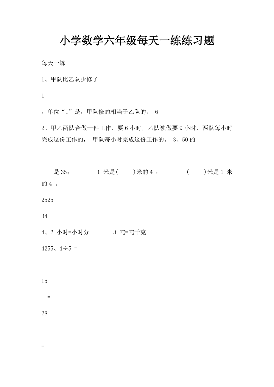 小学数学六年级每天一练练习题.docx_第1页