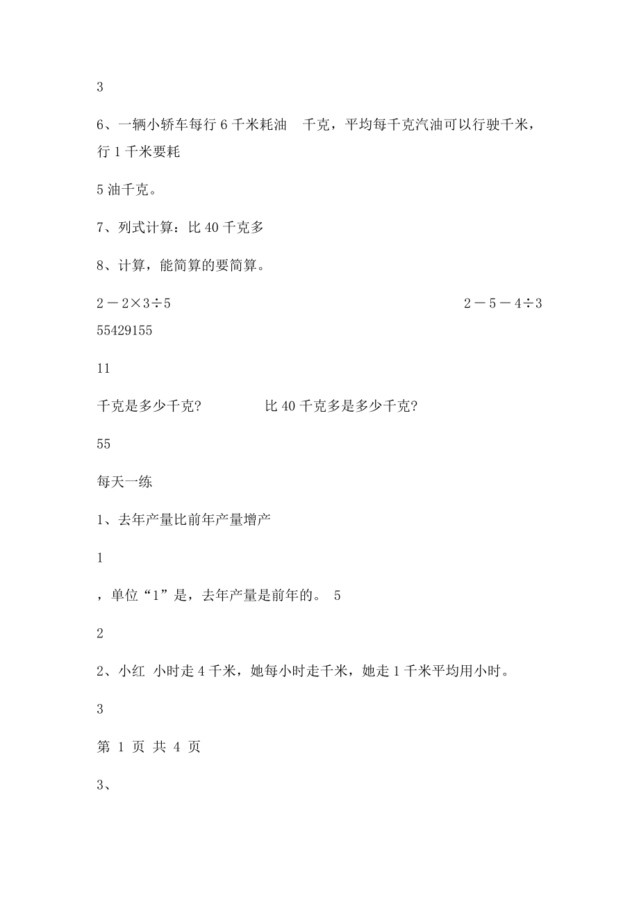 小学数学六年级每天一练练习题.docx_第2页