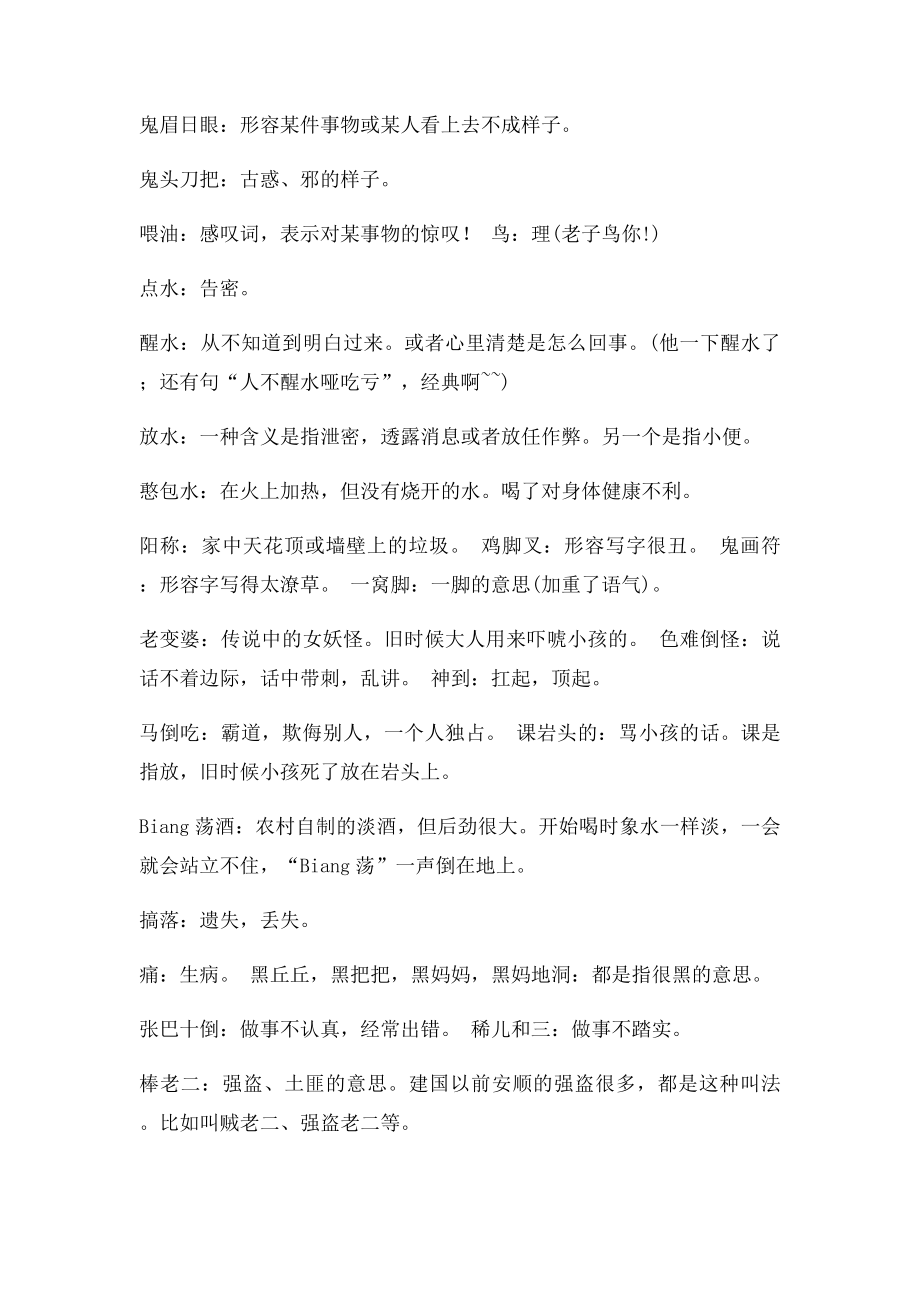 安顺方言集锦.docx_第2页