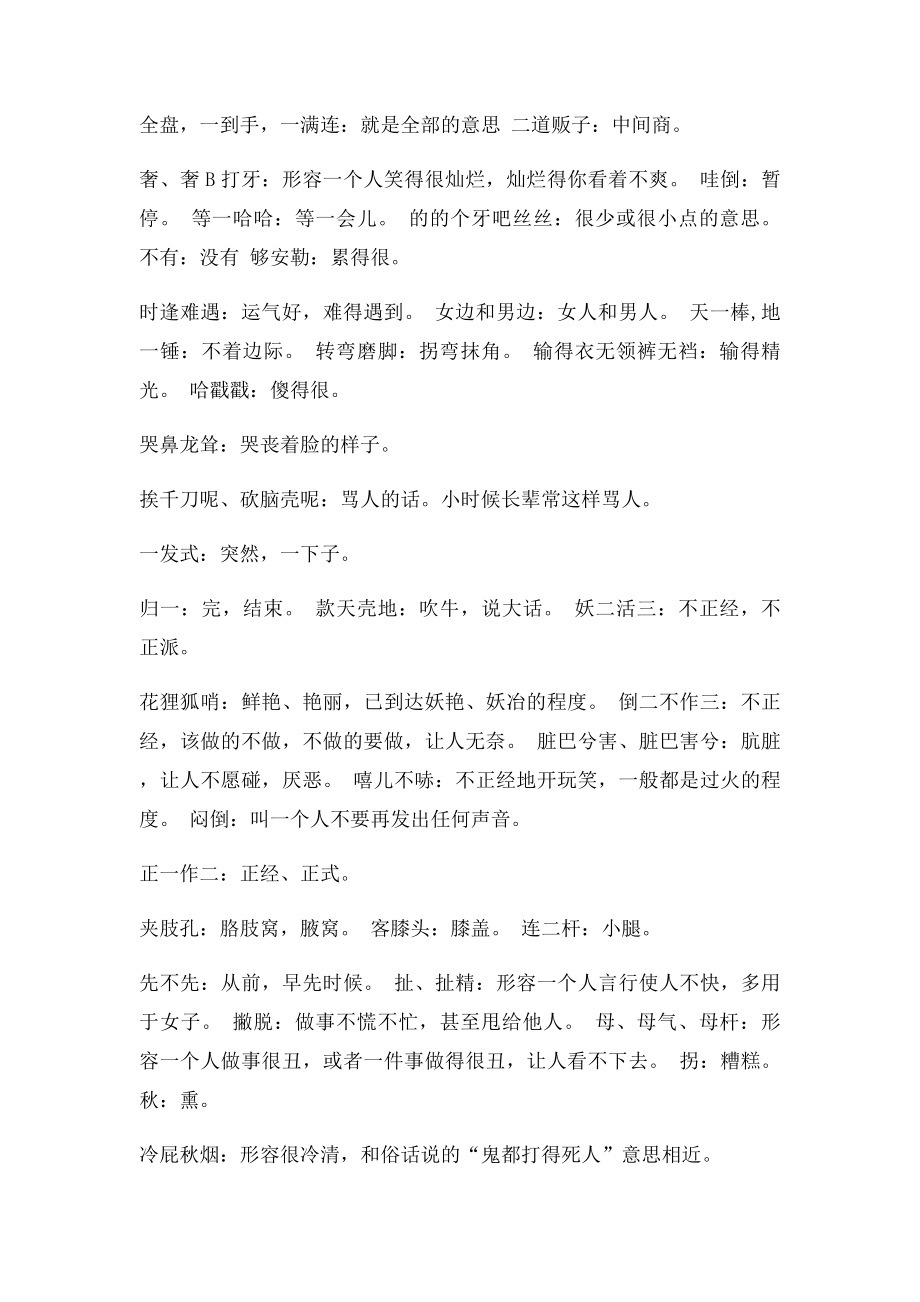 安顺方言集锦.docx_第3页