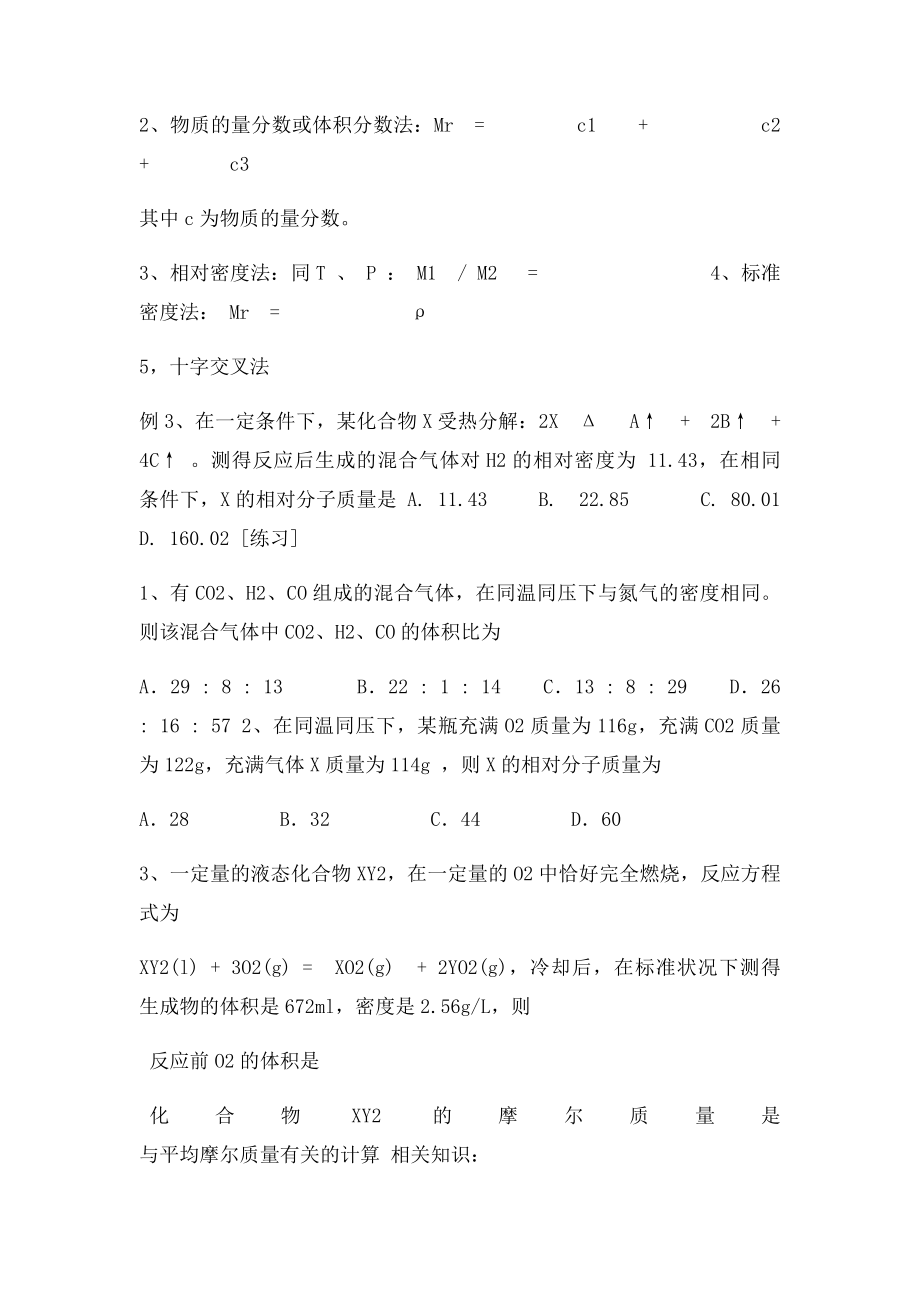 平均相对分子质量.docx_第2页