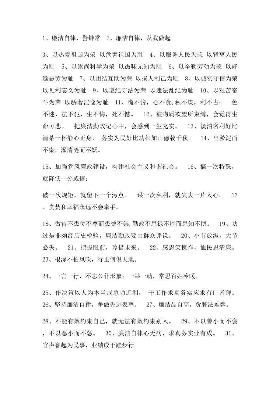 廉洁文化进校园手抄报材料.docx_第2页