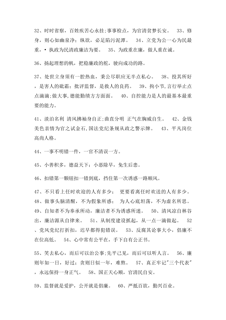 廉洁文化进校园手抄报材料.docx_第3页