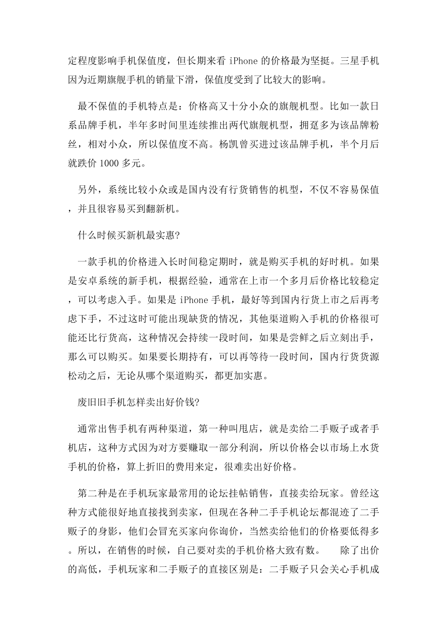 旧手机回收专家告诉你废旧手机的秘密.docx_第2页