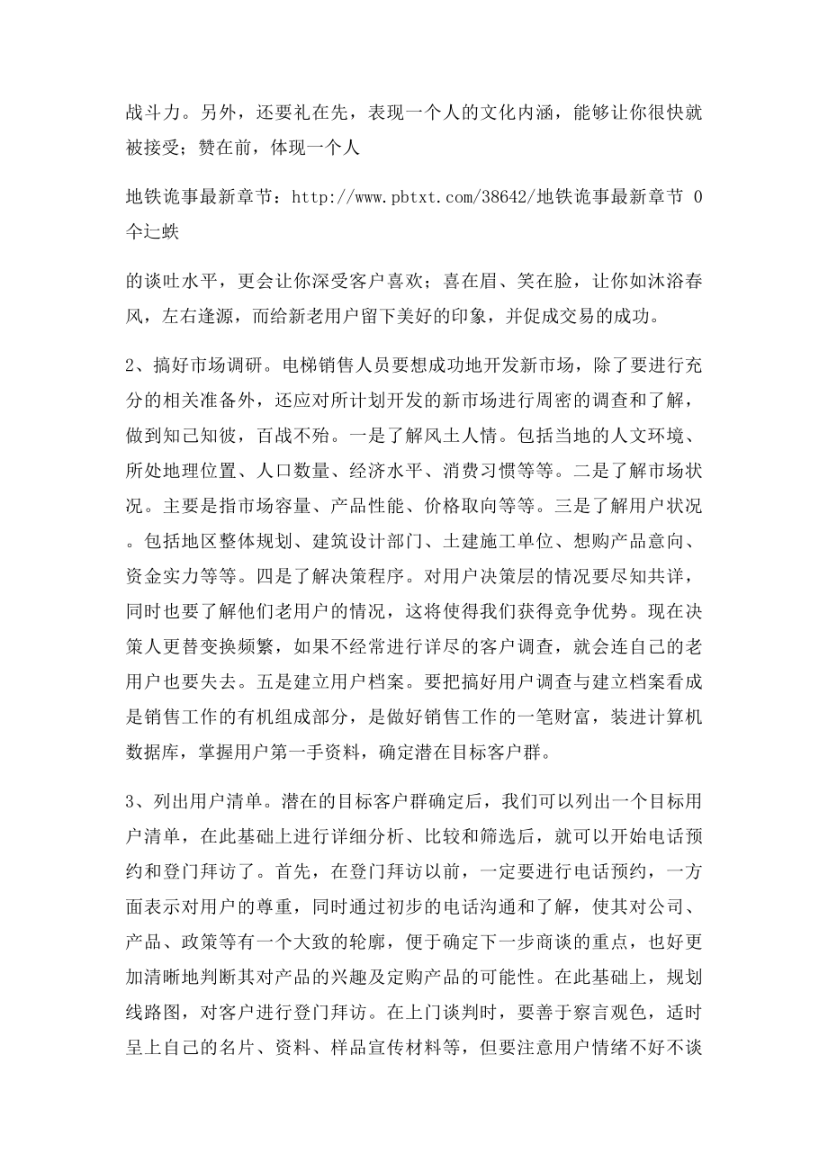 成功电梯销售人员的基本素质.docx_第3页