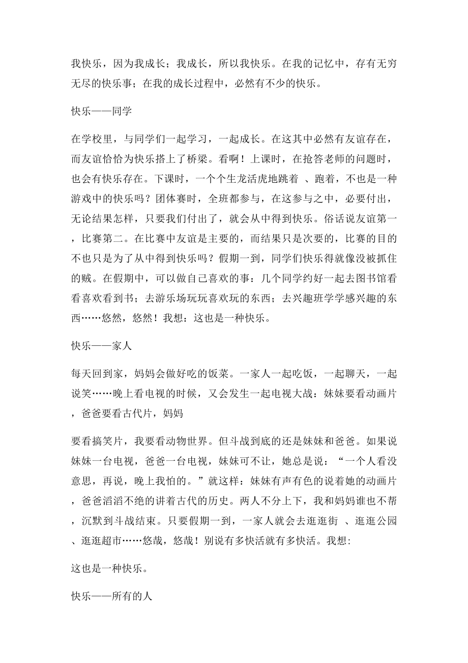 我成长我快乐 作文.docx_第2页