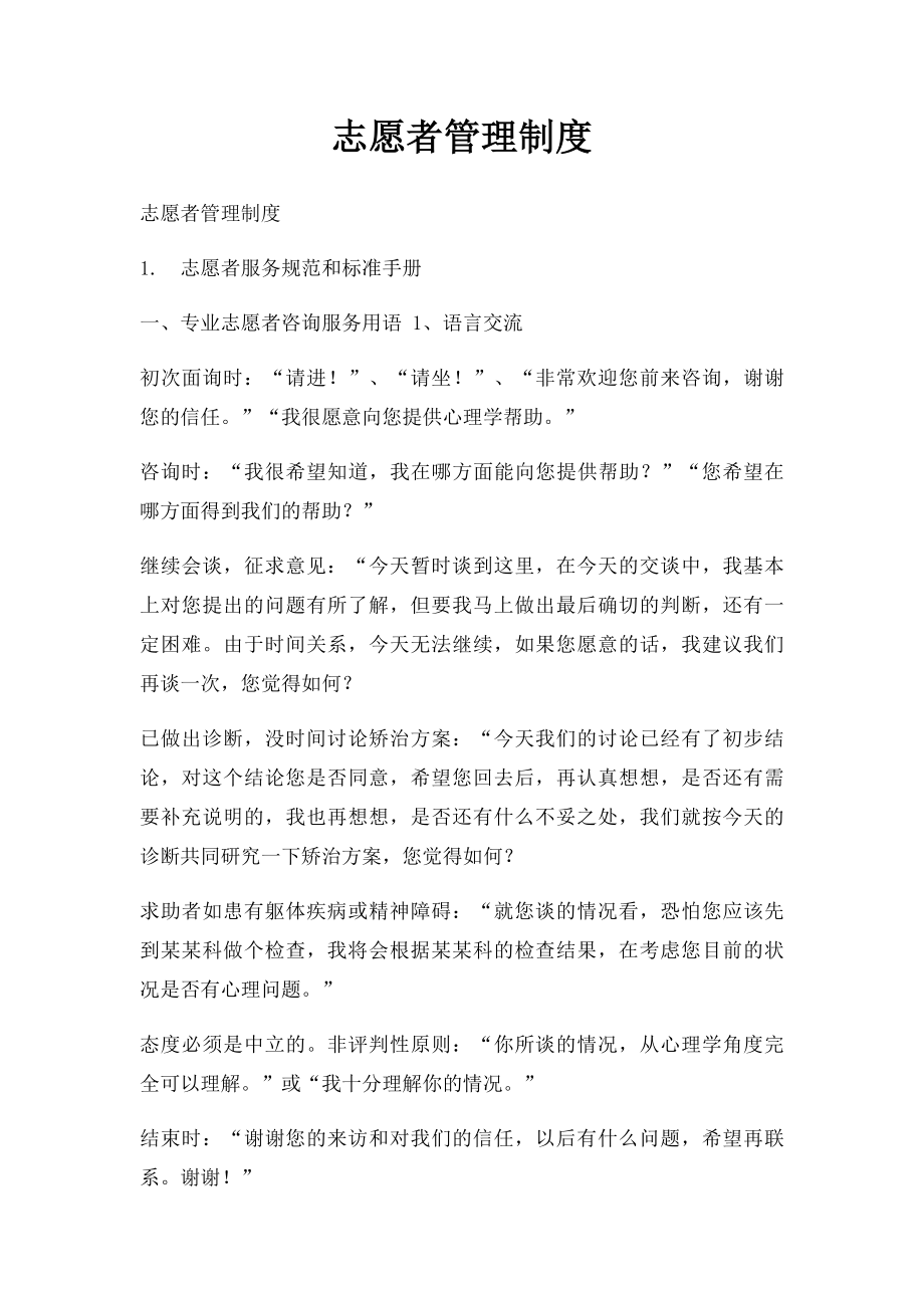 志愿者管理制度(2).docx_第1页