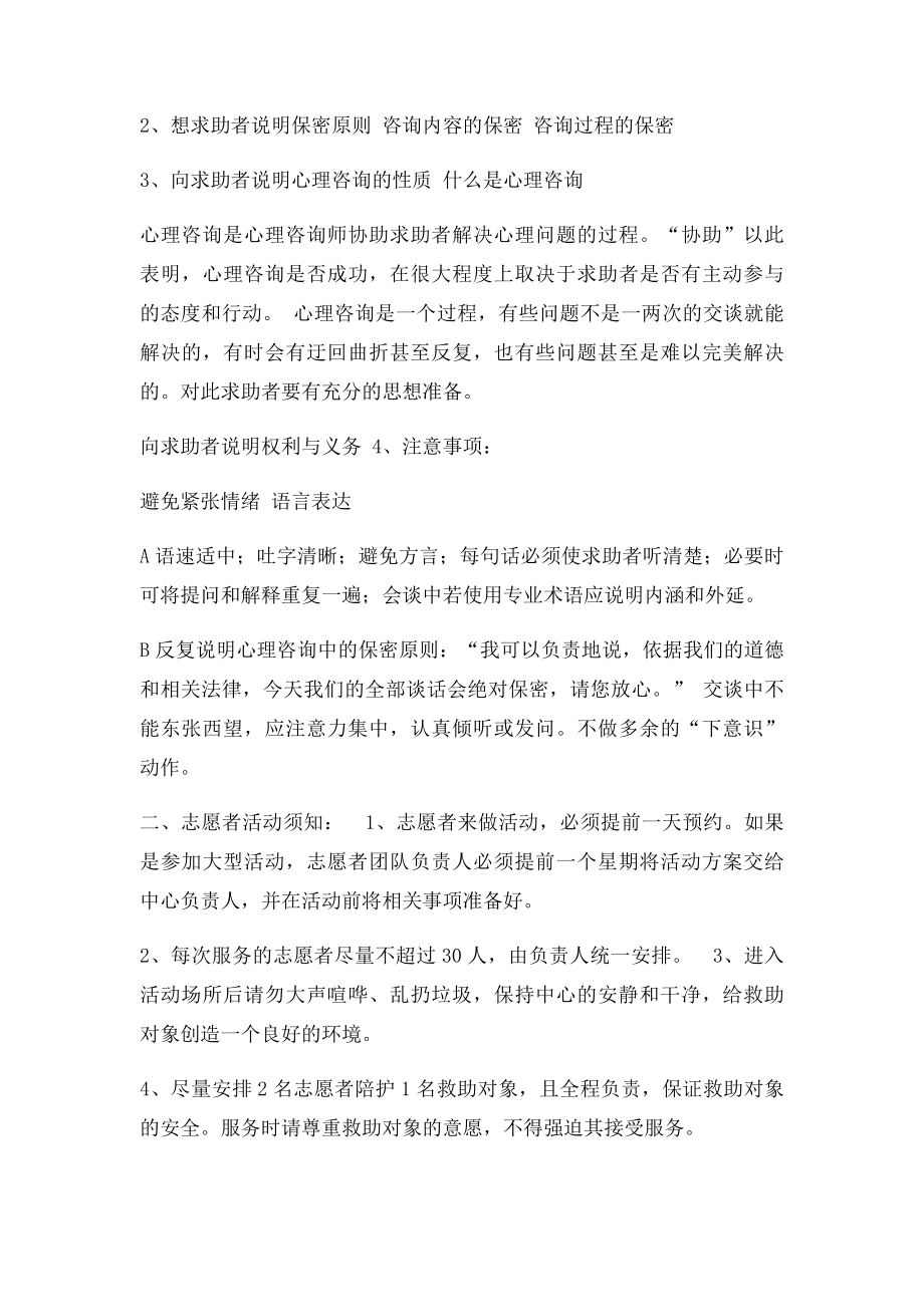 志愿者管理制度(2).docx_第2页