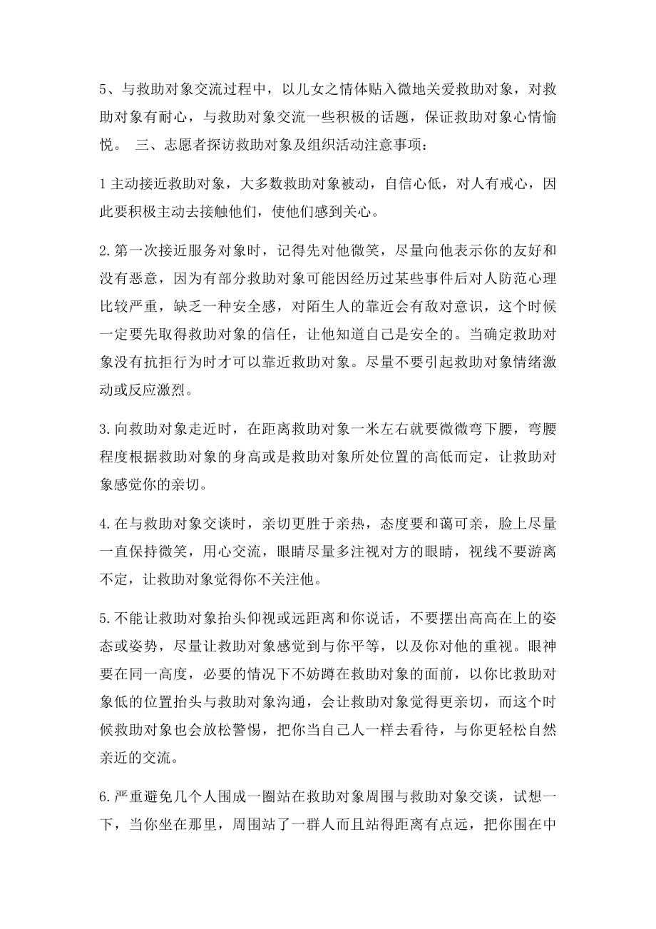 志愿者管理制度(2).docx_第3页