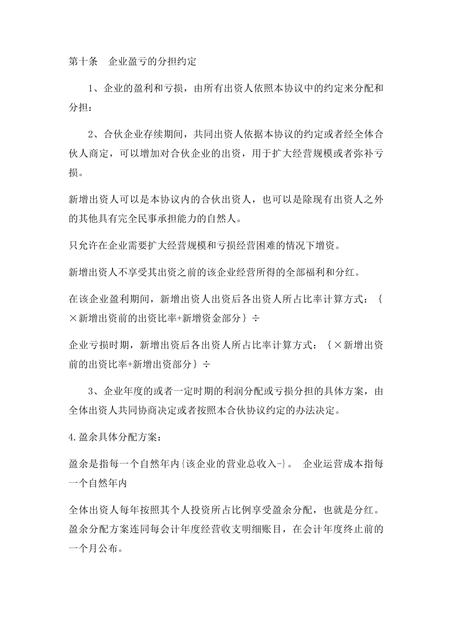 投资合作协议(1).docx_第3页