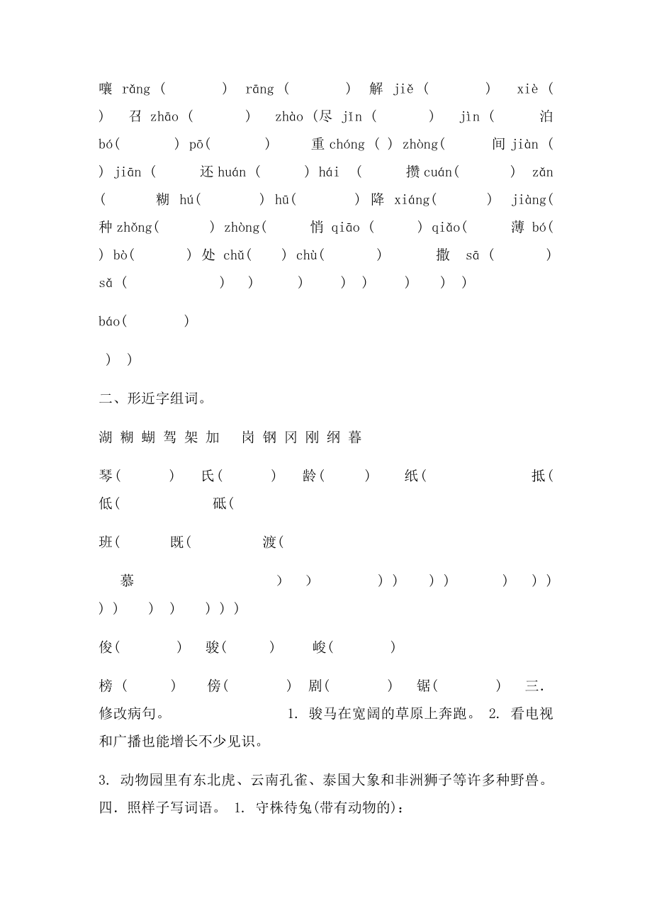 小学语文S四年级下册期中复习.docx_第3页