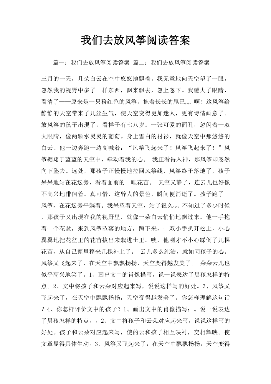 我们去放风筝阅读答案.docx_第1页