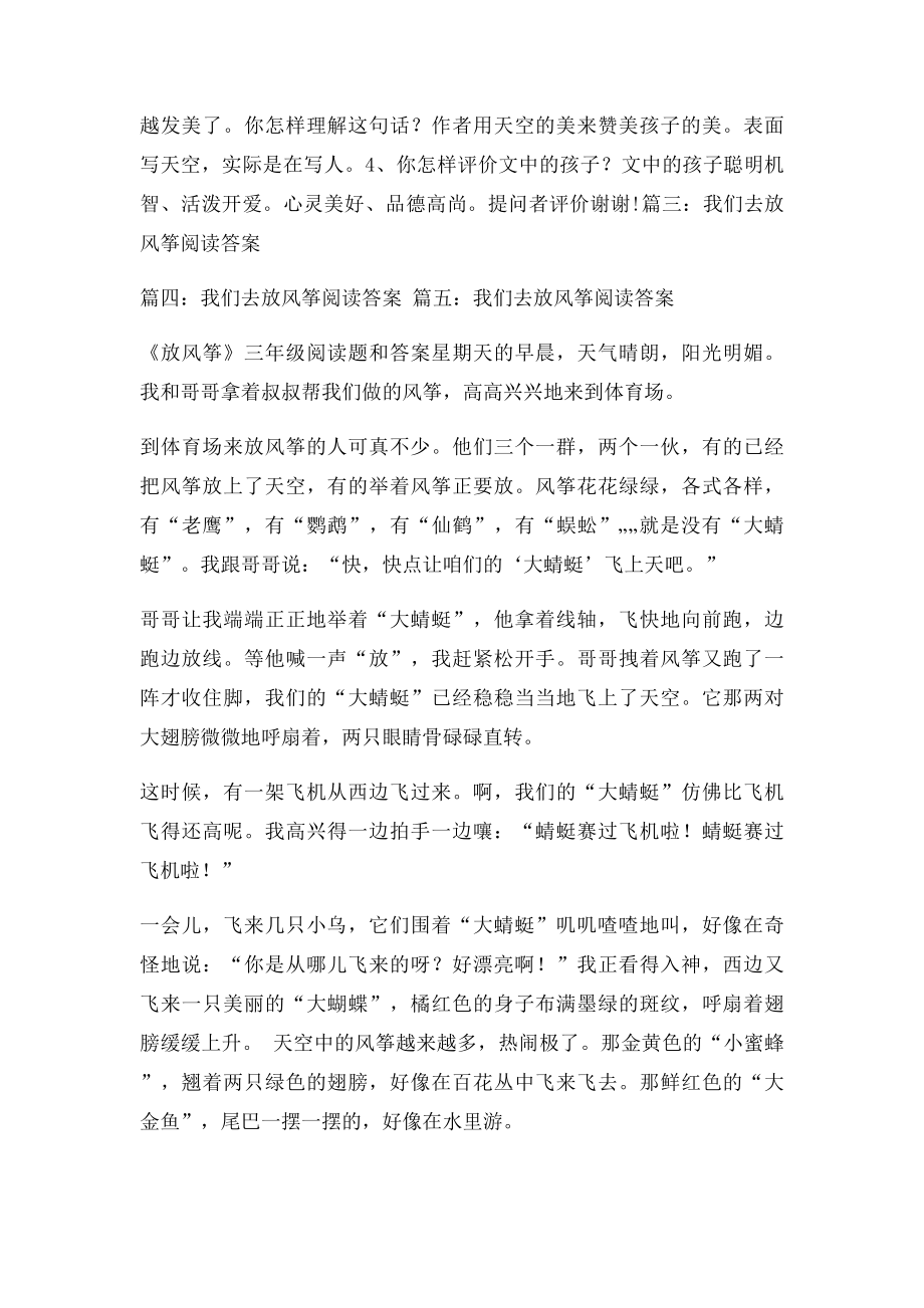 我们去放风筝阅读答案.docx_第2页