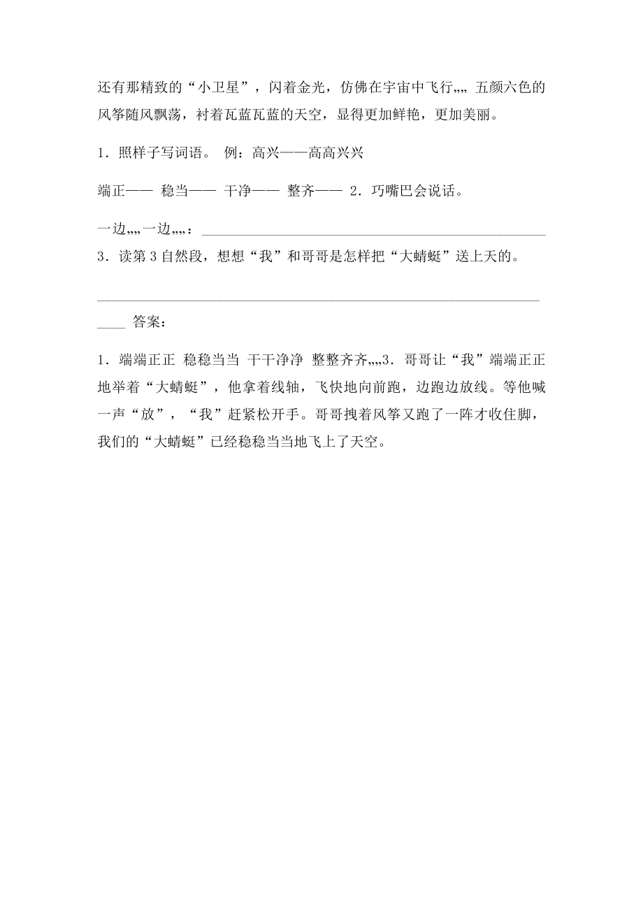 我们去放风筝阅读答案.docx_第3页