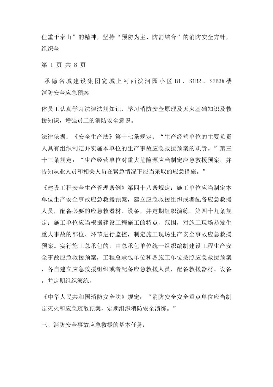 施工现场消防安全应急救援预案.docx_第2页