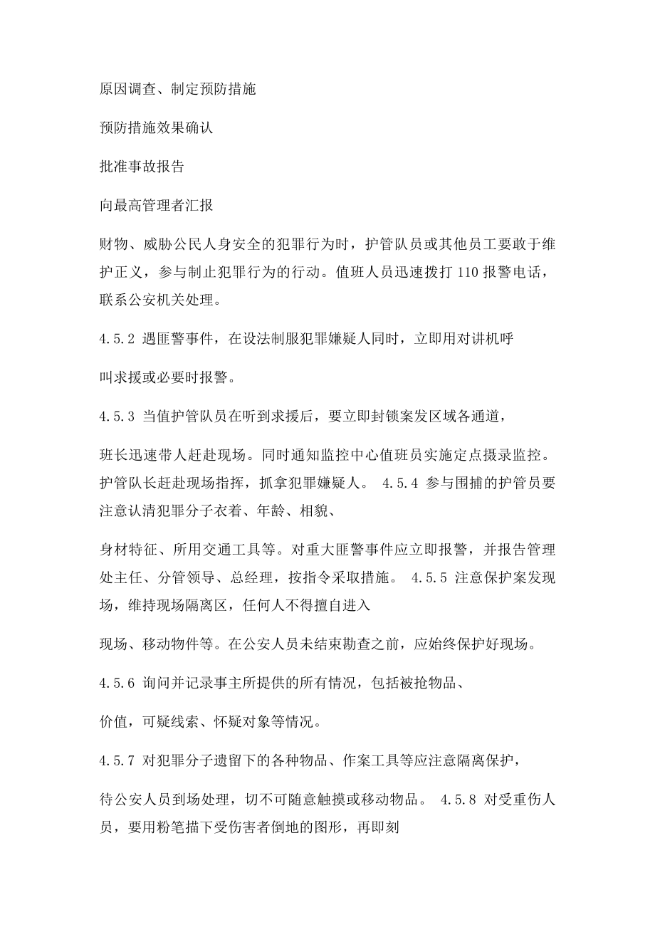 应急预案与响应控制程序.docx_第3页