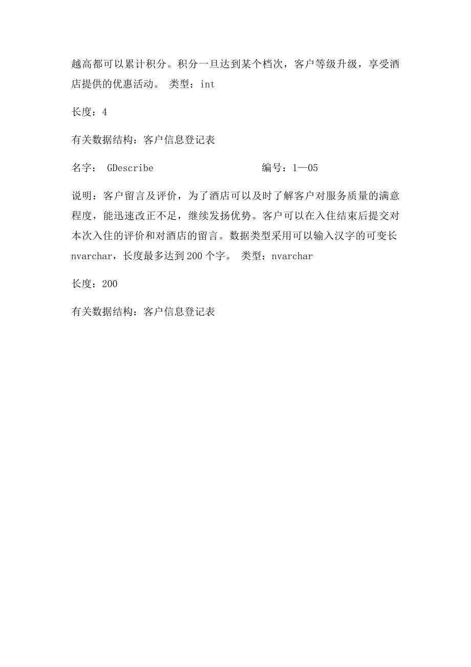 数据库课程设计酒店管理系统数据字典.docx_第3页