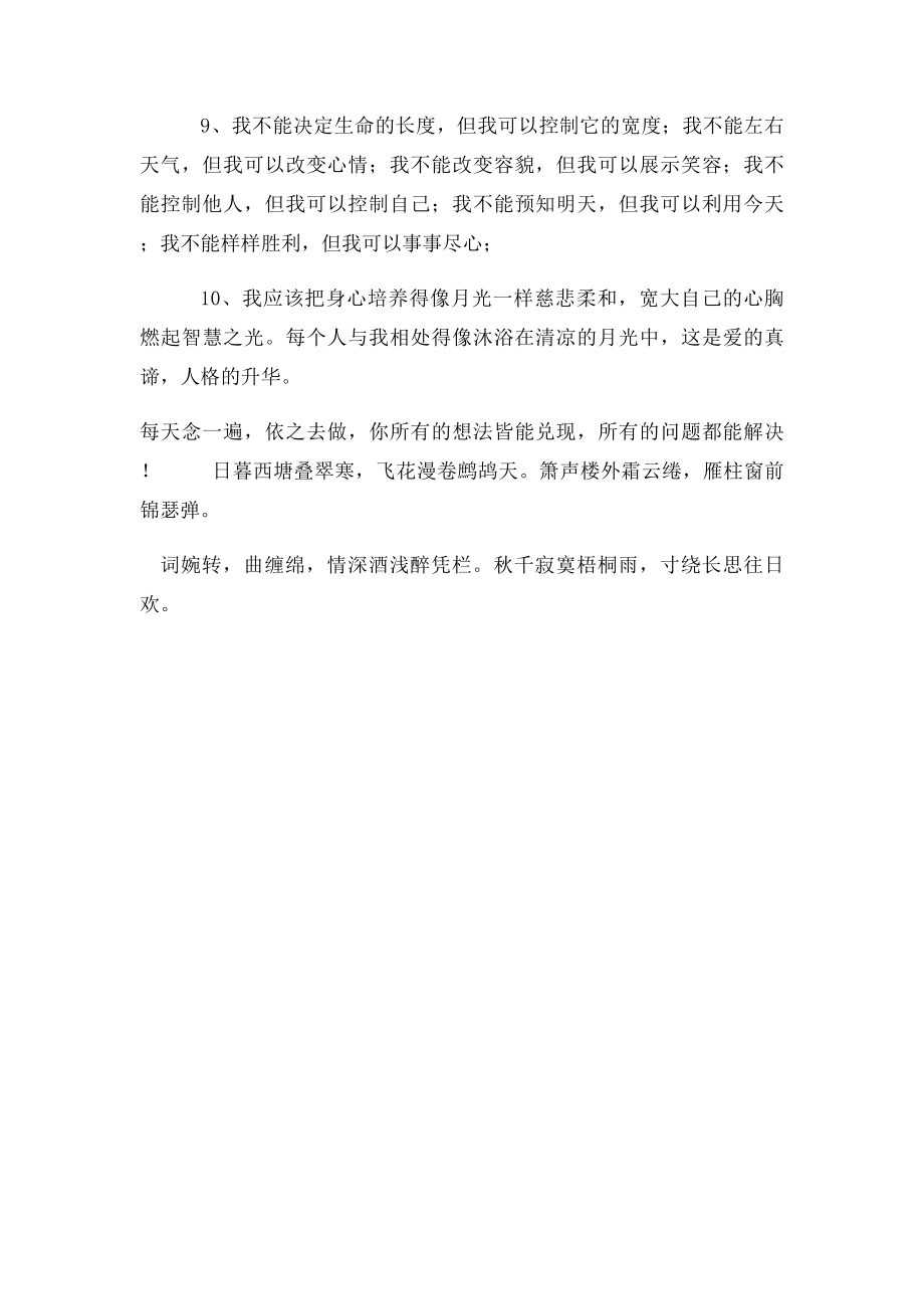 日诵警策文.docx_第2页