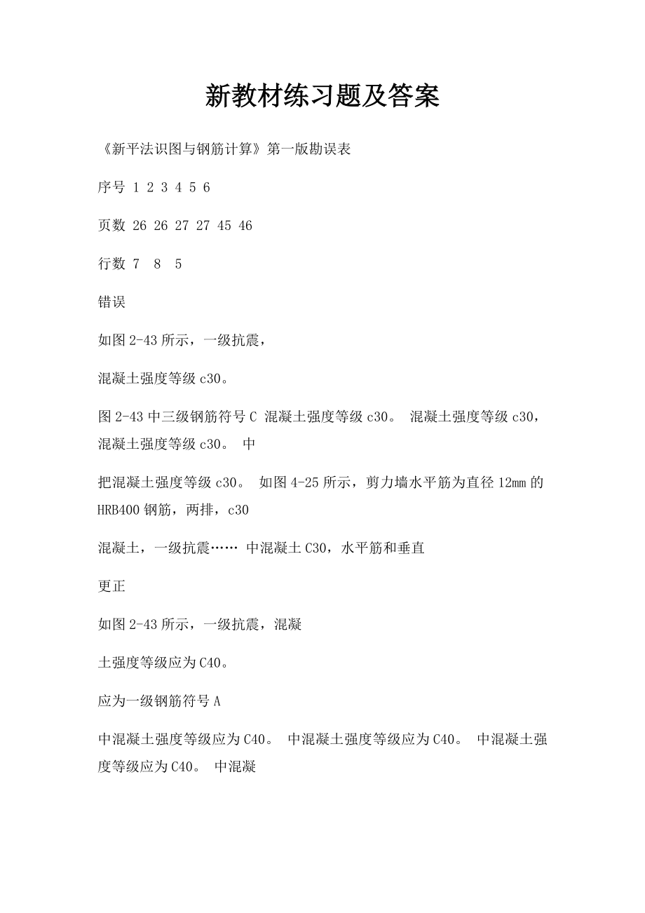 新教材练习题及答案.docx_第1页