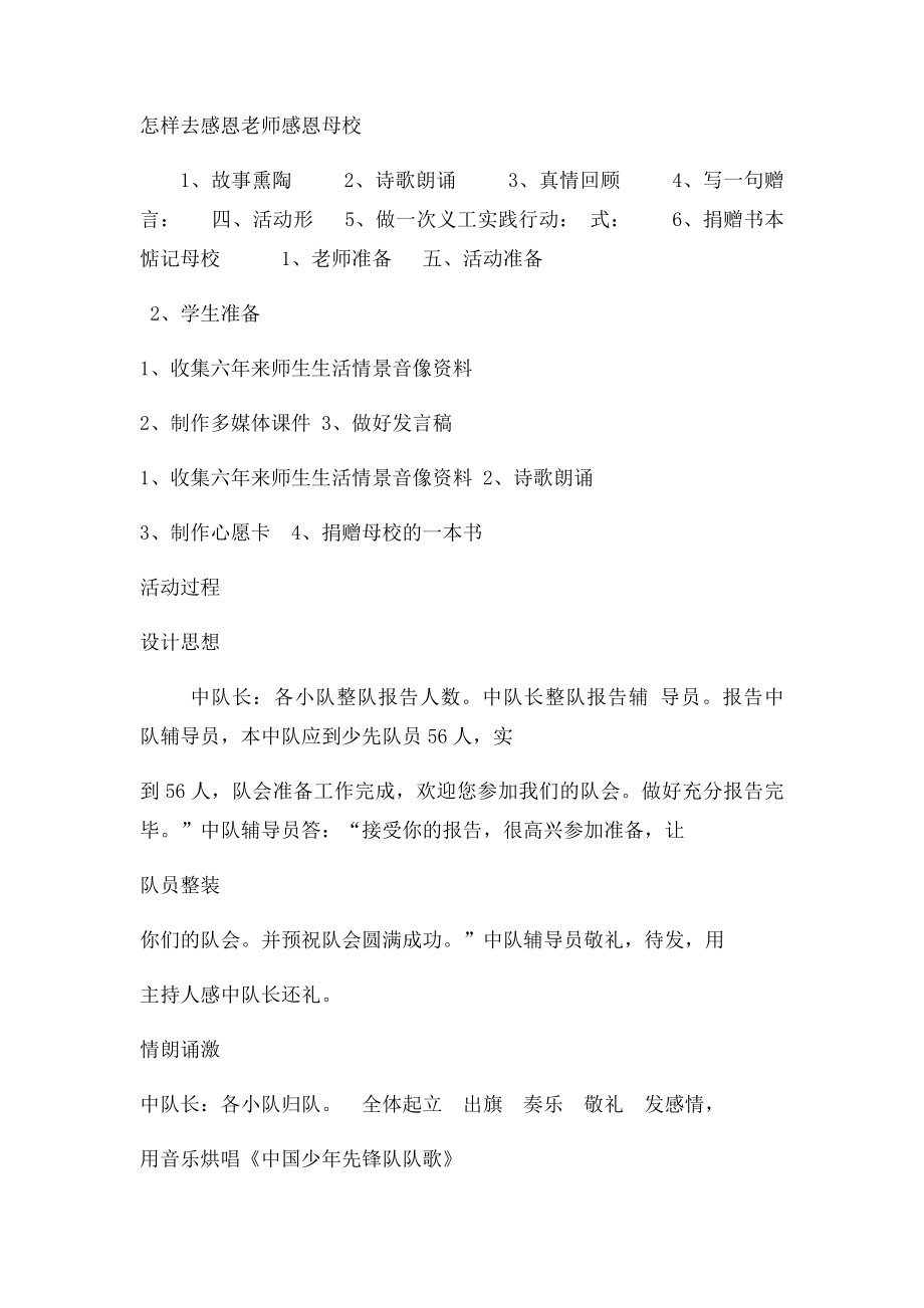 感恩老师 情系母校班会方案.docx_第2页