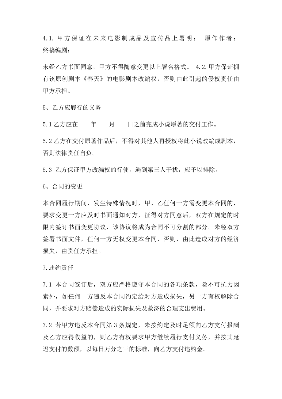 小说改编剧本合同.docx_第2页