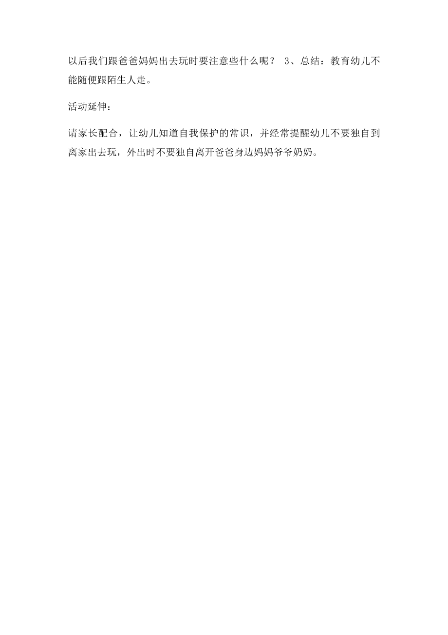 托班安全教(1).docx_第2页