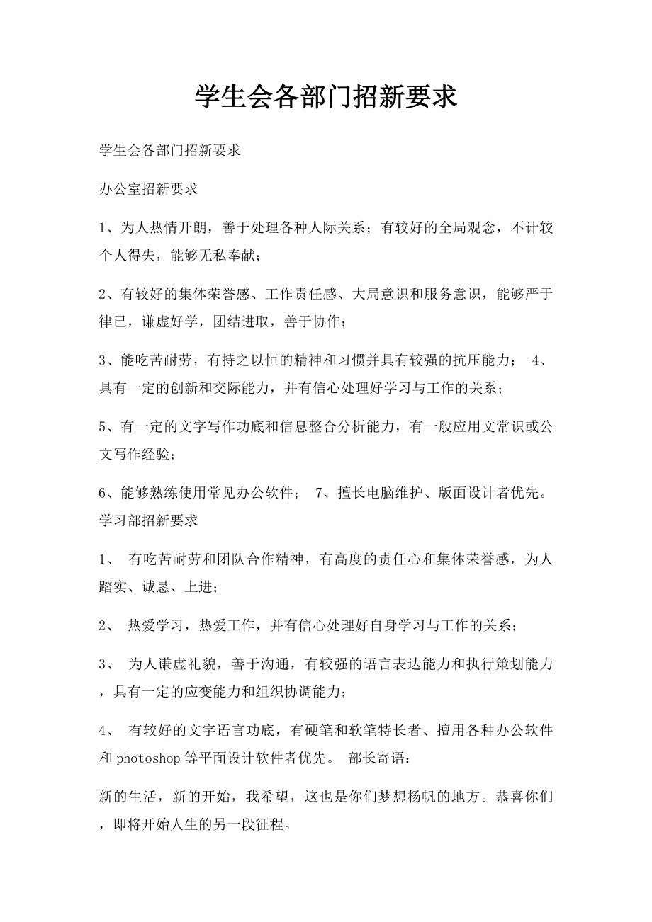 学生会各部门招新要求.docx_第1页