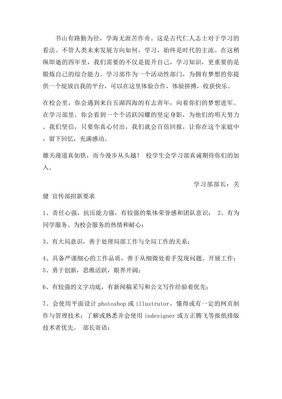 学生会各部门招新要求.docx_第2页