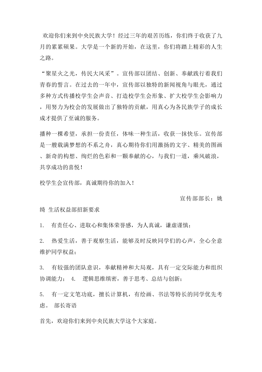 学生会各部门招新要求.docx_第3页