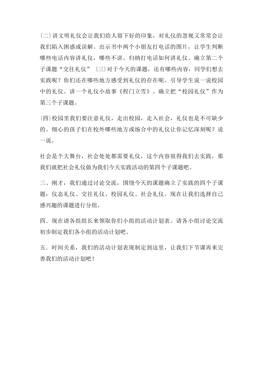 搭乘礼仪直通车教学设计.docx_第2页