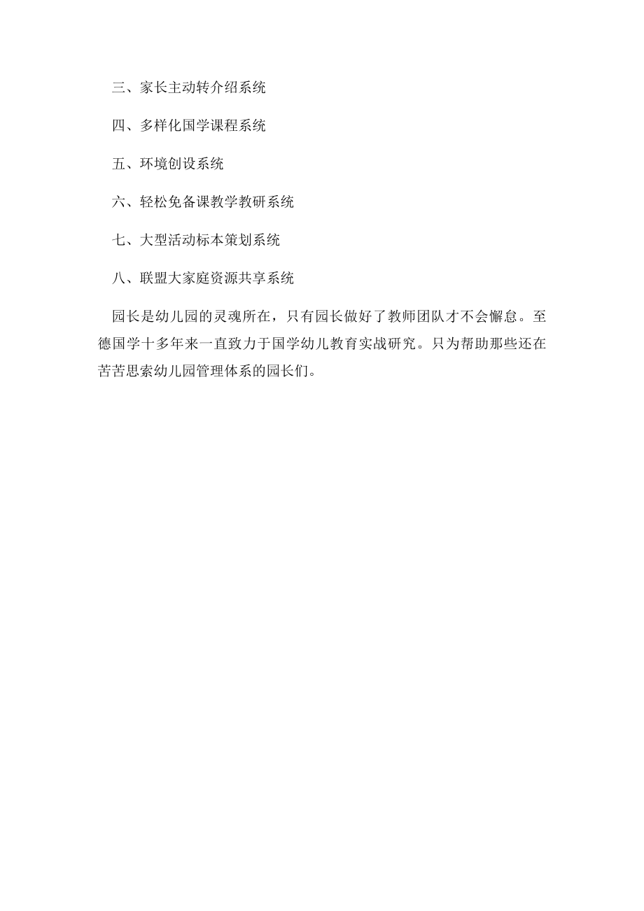 幼儿园园长应该具备什么资格.docx_第2页