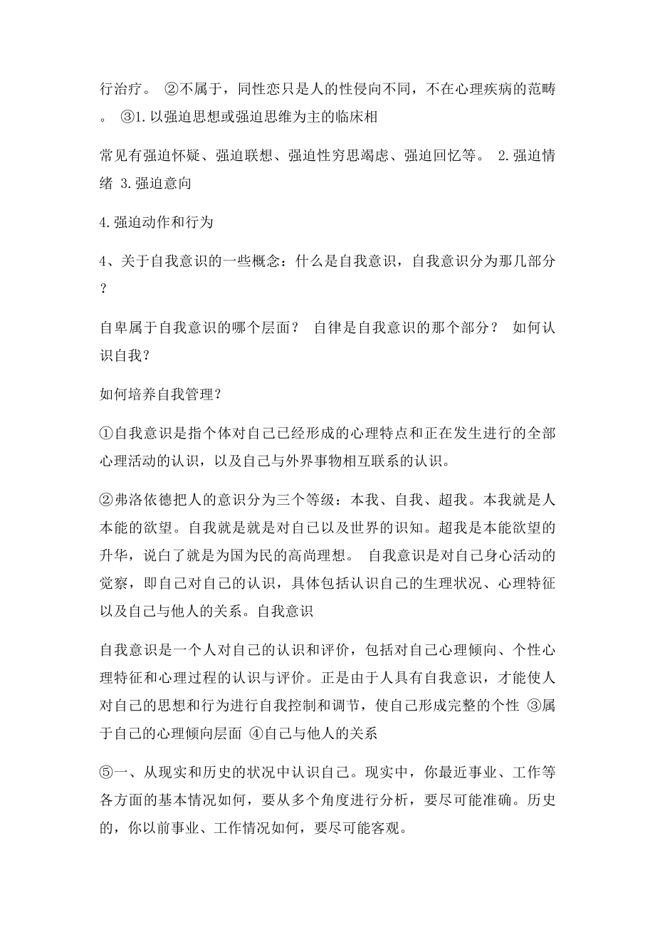 心理期末总习题.docx_第2页