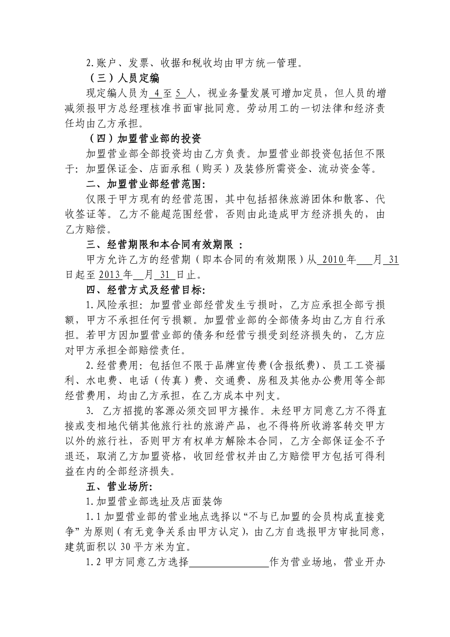 旅行社加盟经营合同书.doc_第2页