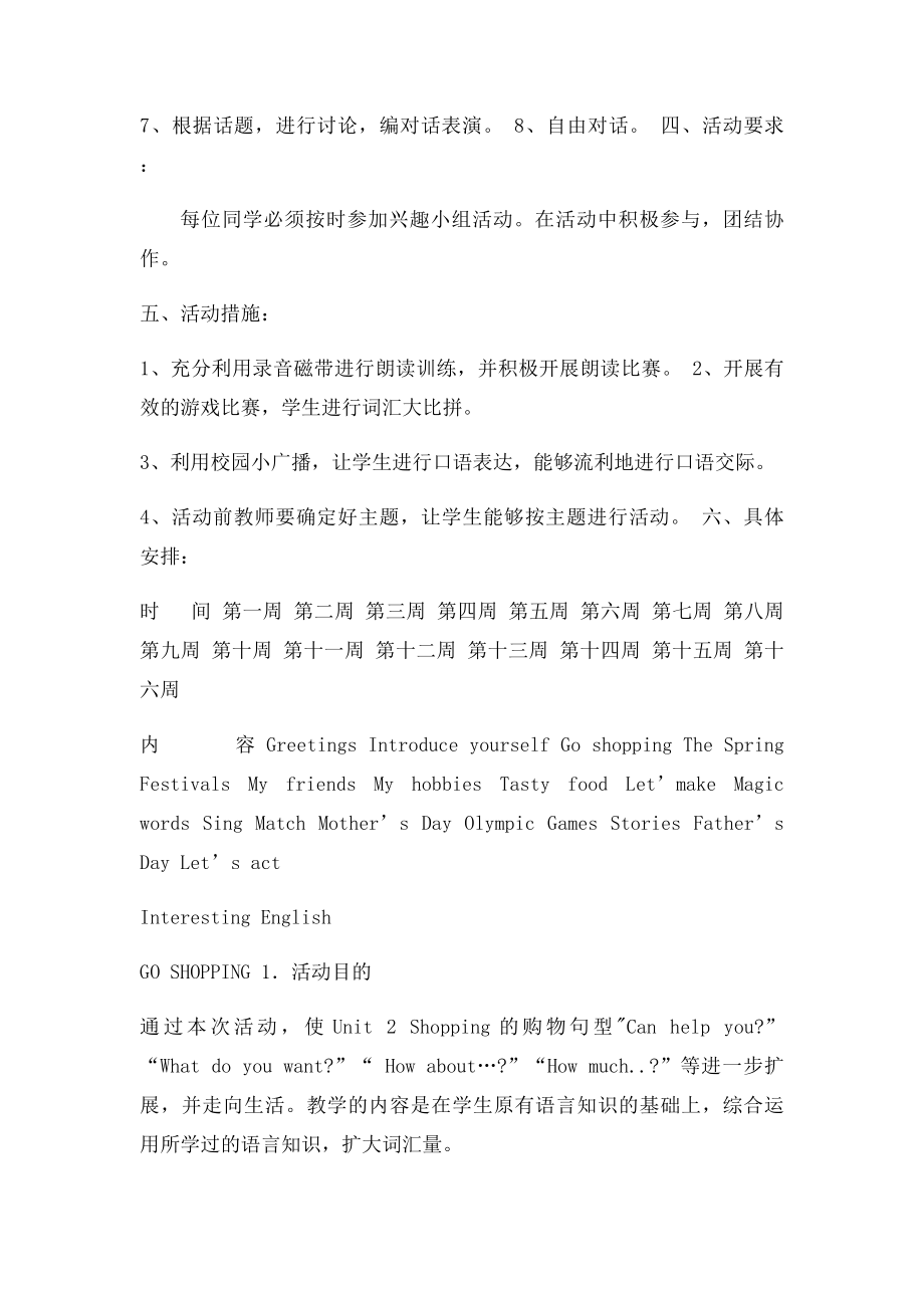 小学英语课外活动计划.docx_第2页