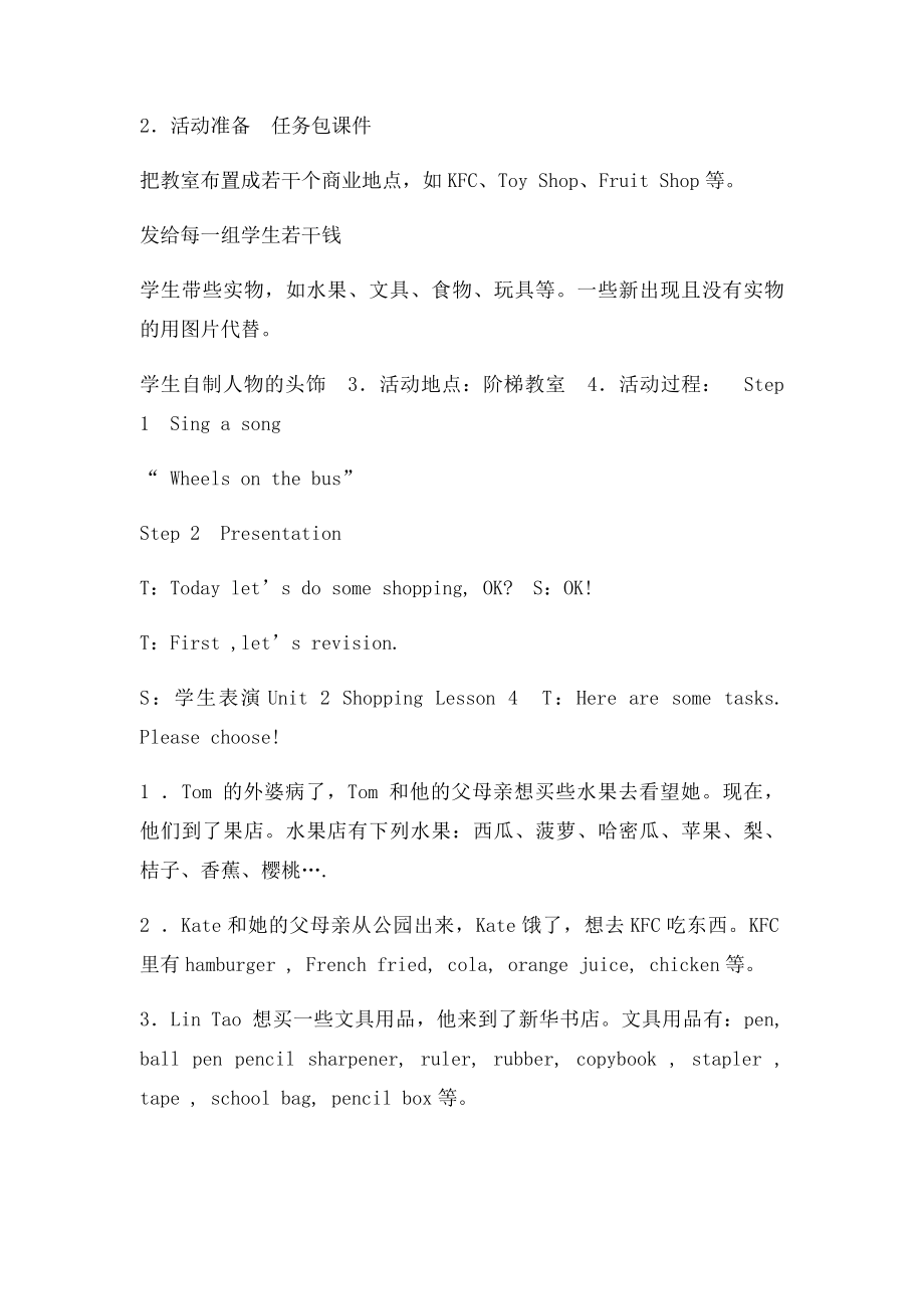 小学英语课外活动计划.docx_第3页