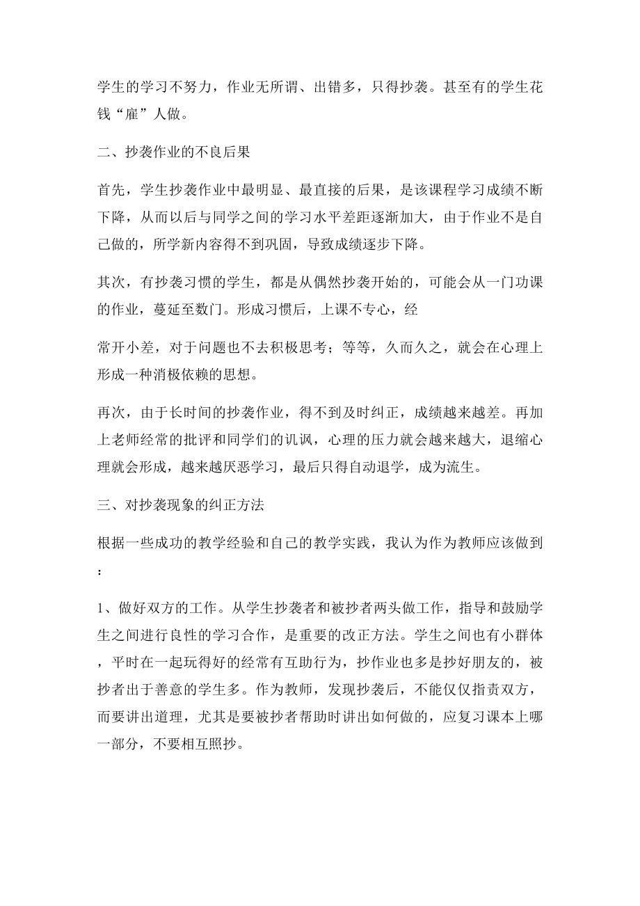 如何对待学生抄袭作业.docx_第2页