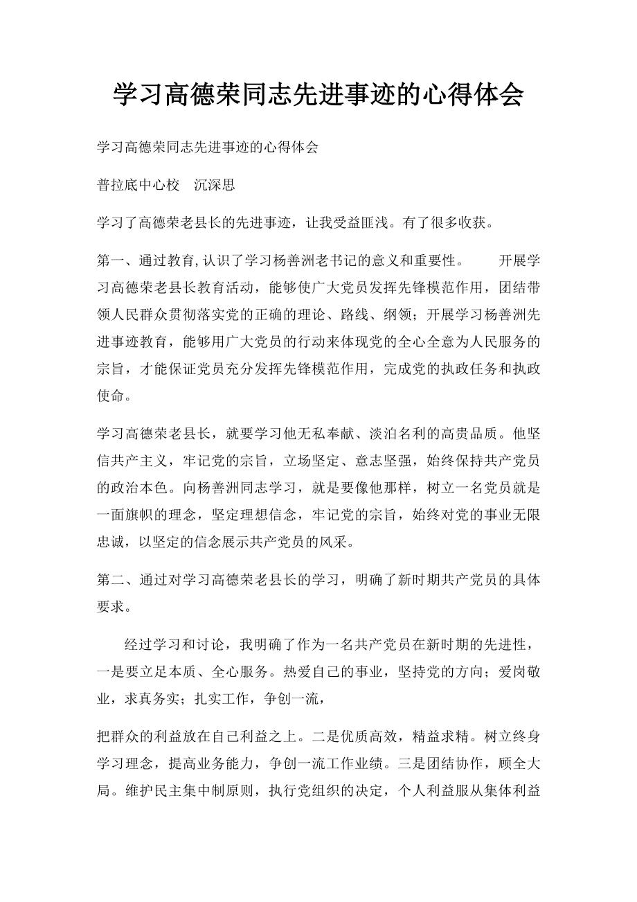 学习高德荣同志先进事迹的心得体会.docx_第1页