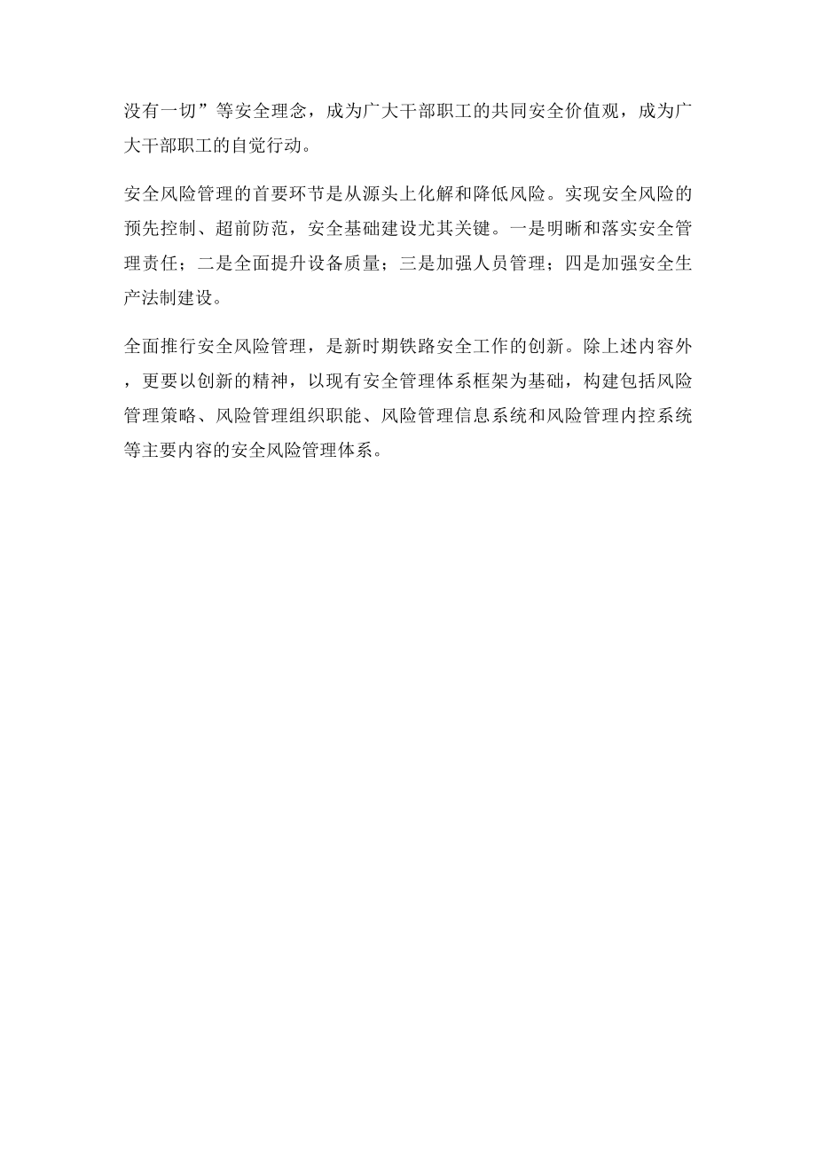 推行安全风险管理学习心得体会.docx_第2页