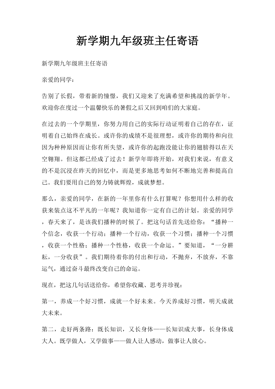 新学期九年级班主任寄语.docx_第1页