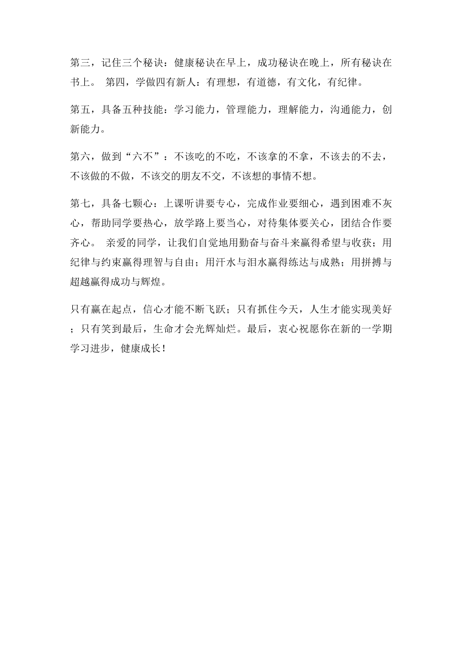 新学期九年级班主任寄语.docx_第2页