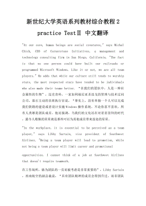 新世纪大学英语系列教材综合教程2 practice TestⅡ 中文翻译.docx