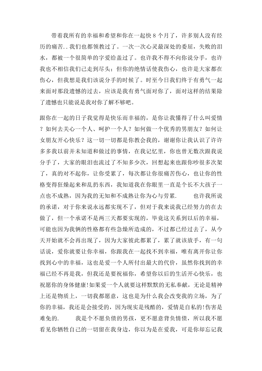 感人的英语分手信.docx_第2页