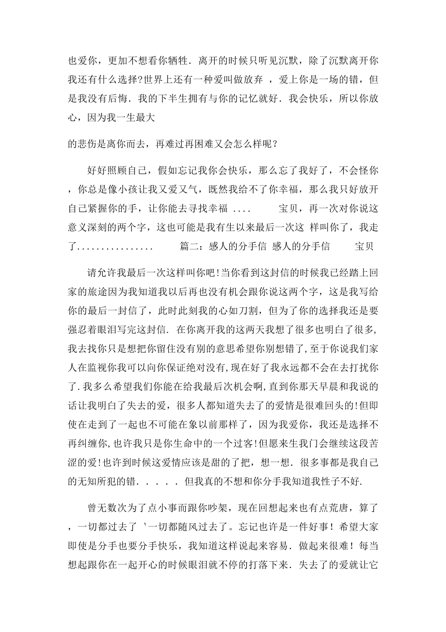 感人的英语分手信.docx_第3页