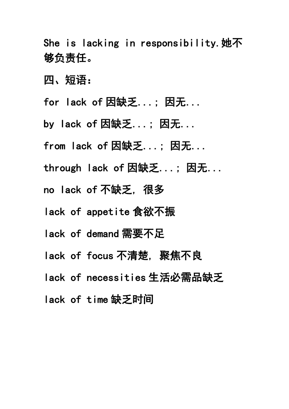 Lack 的用法.doc_第3页